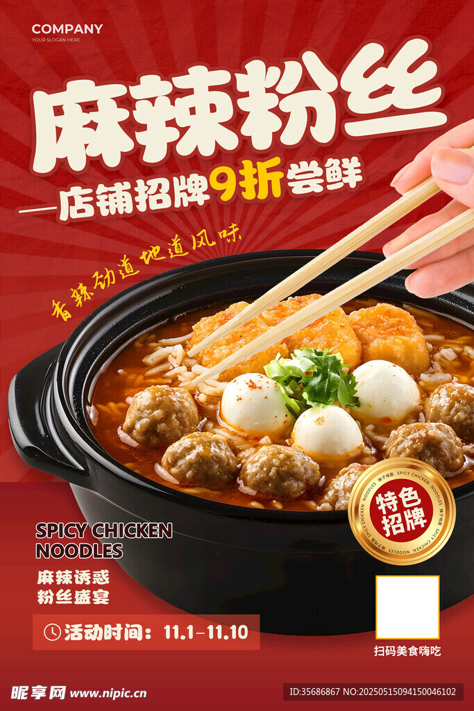 美味麻辣粉丝 舌尖新体验
