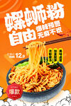 螺蛳粉