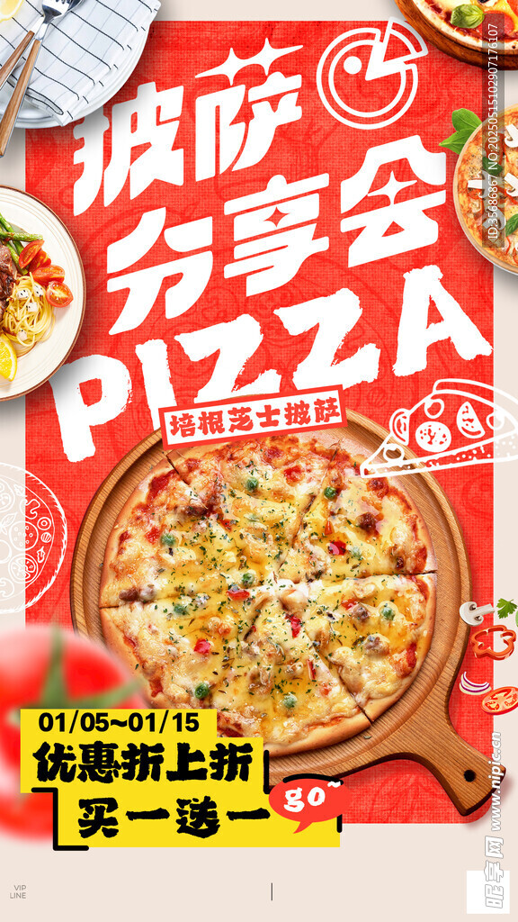 披萨