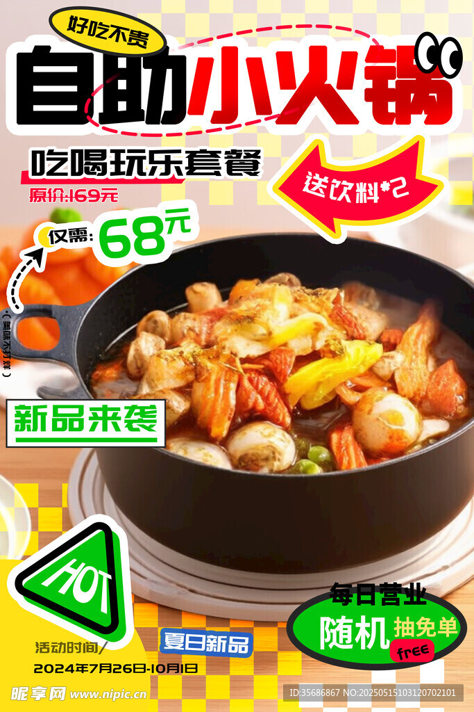 火锅