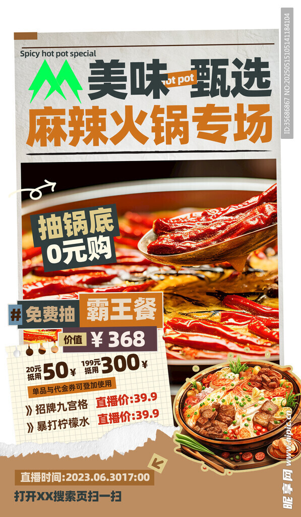 火锅