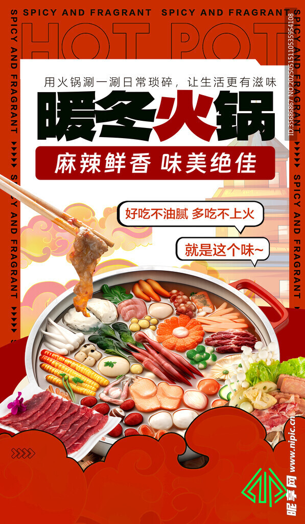 火锅