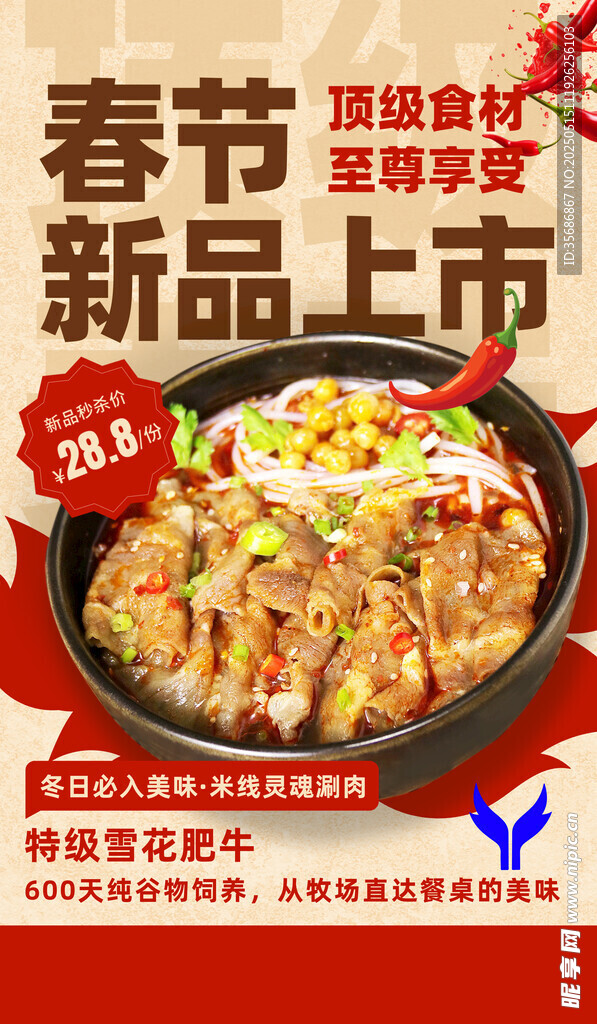 肥牛