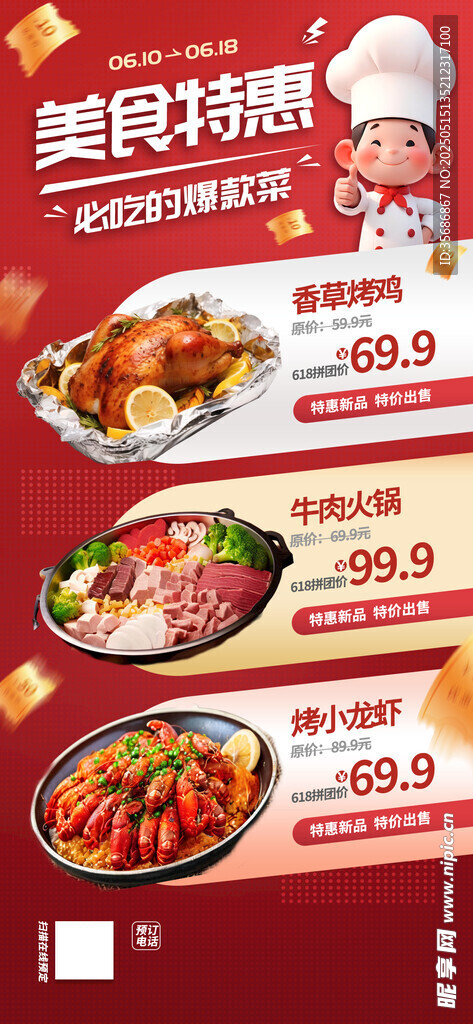 烤鸡 火锅 龙虾