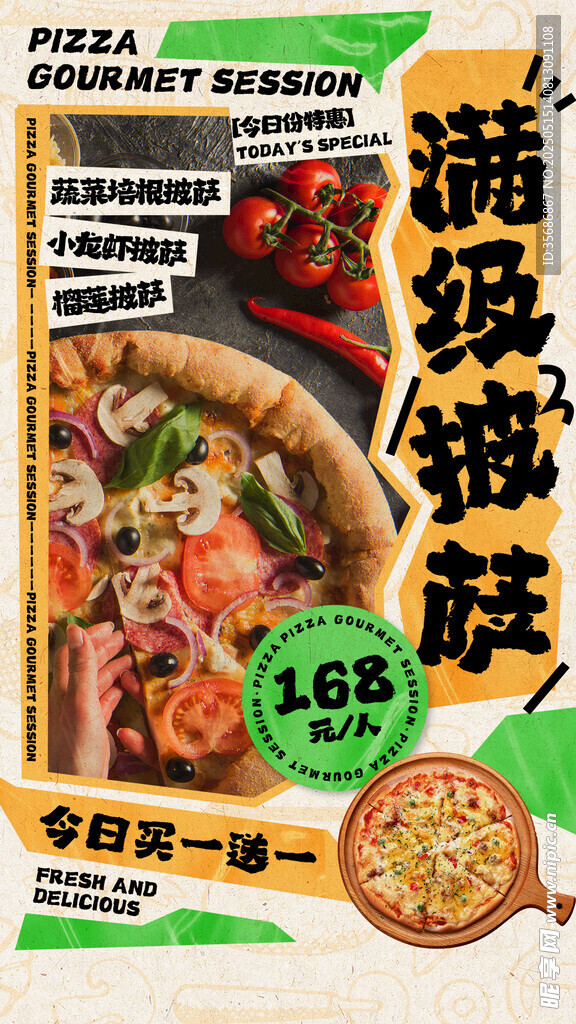 披萨