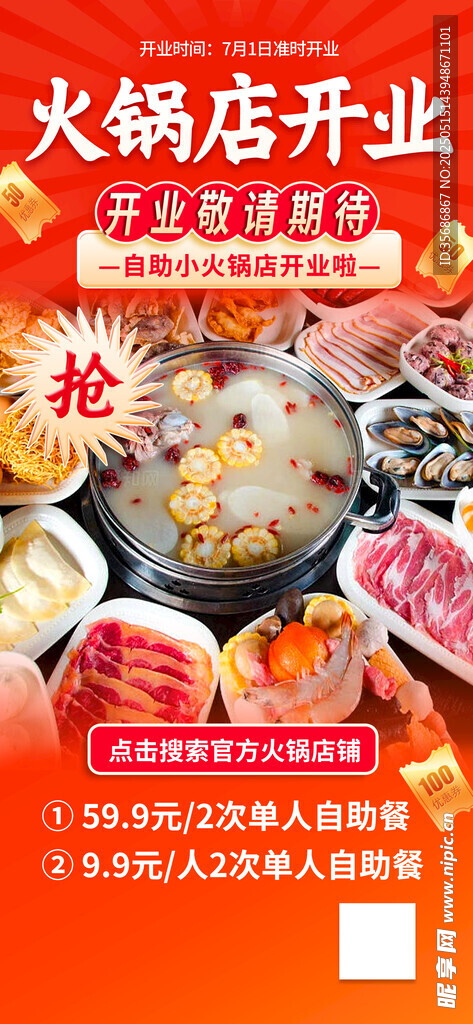 火锅