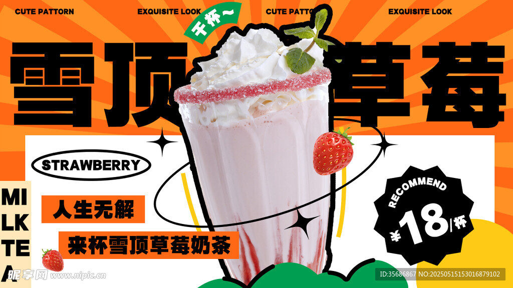 奶茶