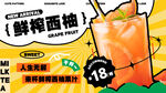 鲜榨果汁