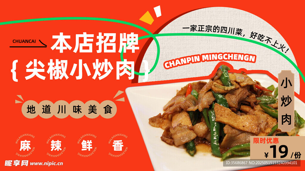 尖椒炒肉