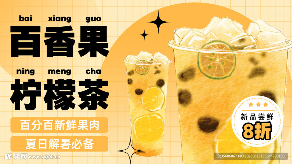 柠檬茶