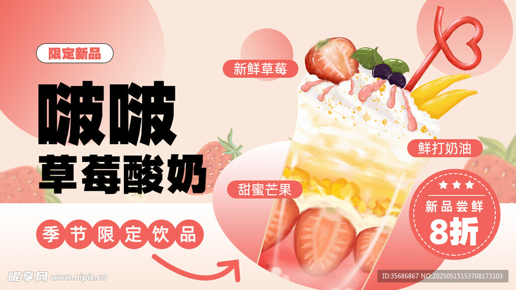 草莓酸奶