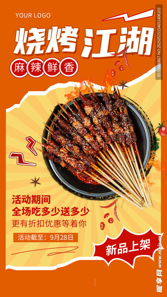 烧烤