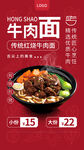 牛肉面