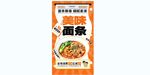 面条