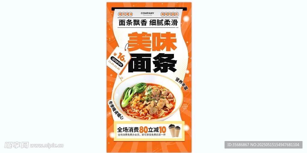 面条
