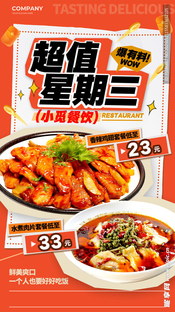 香辣鸡翅