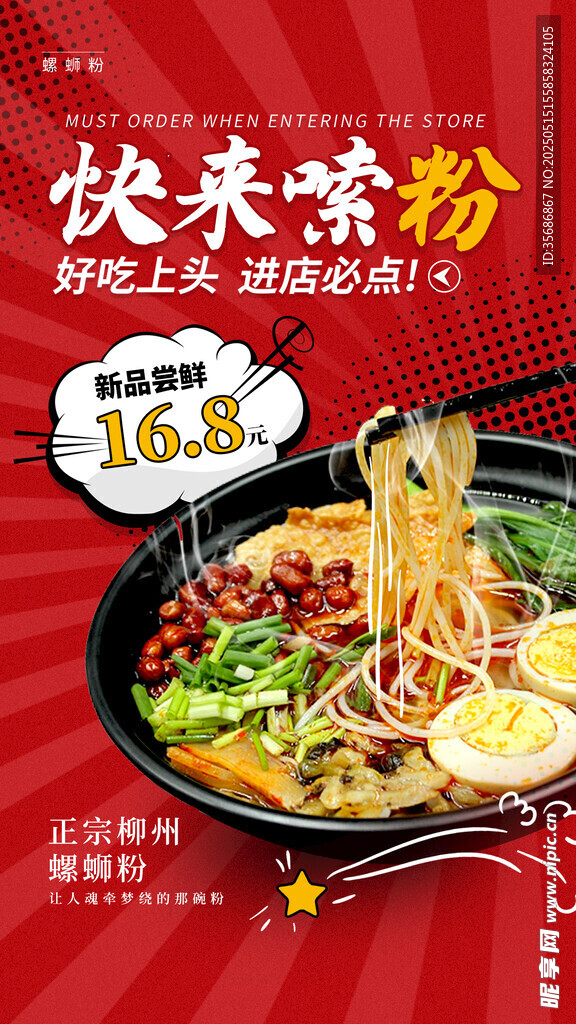 酸辣粉