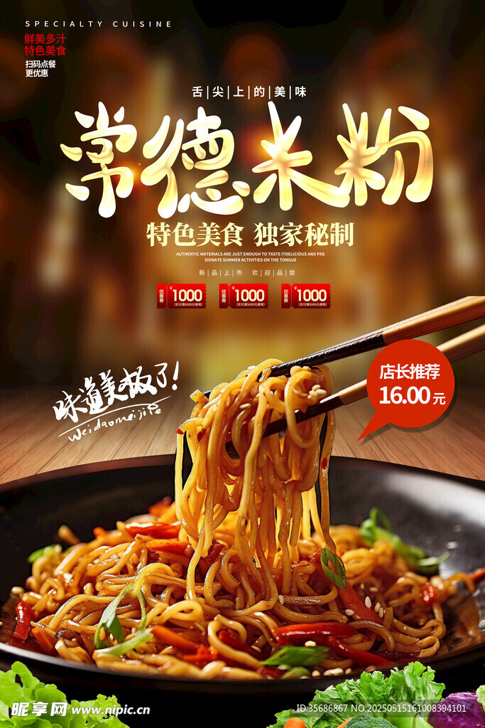 米粉