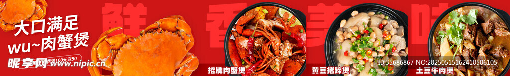 海鲜
