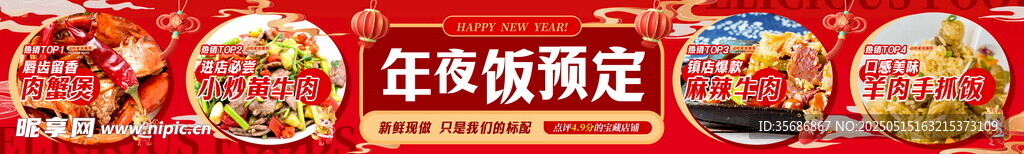 年夜饭