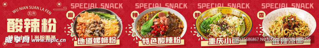 酸辣粉