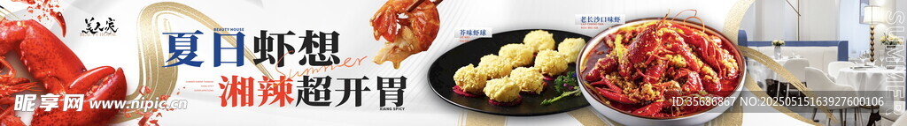 龙虾