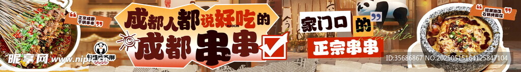 串串