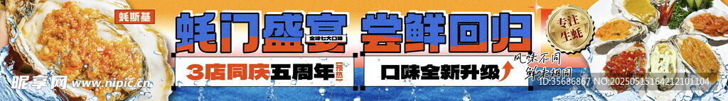海鲜