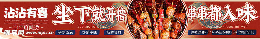 麻辣烫