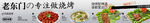 烧烤