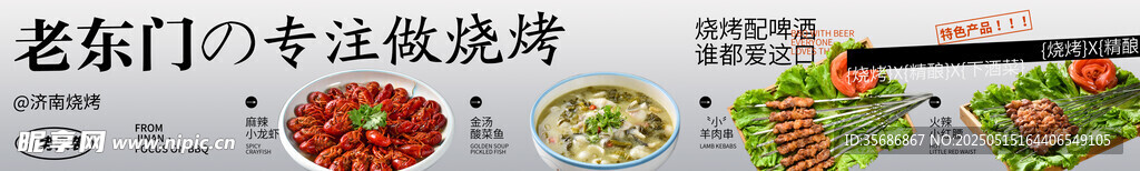 烧烤