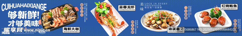 海鲜