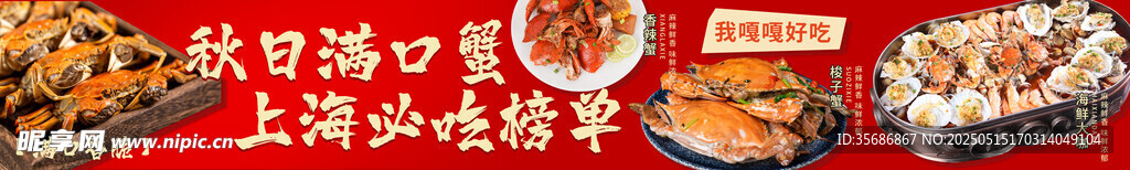 海鲜