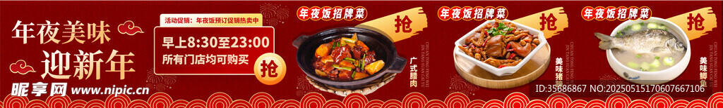 年夜饭
