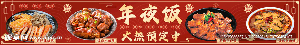 年夜饭