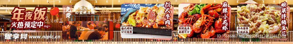年夜饭
