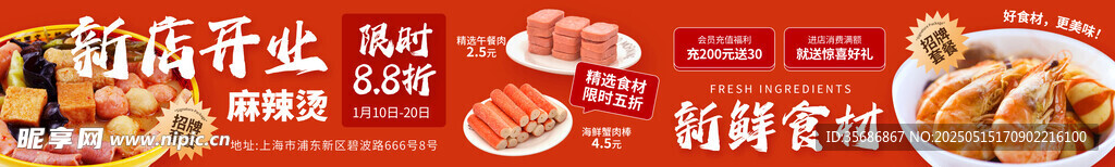 麻辣烫