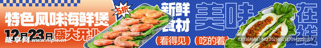 海鲜