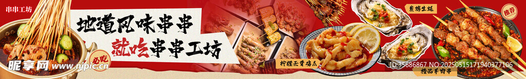 串串