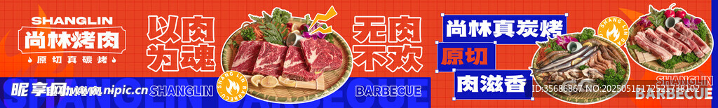 烤肉