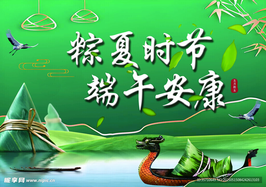 粽夏端午 愿君安康