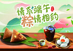情系端午 粽情相约
