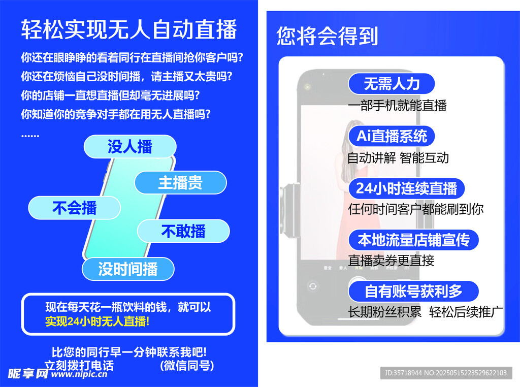 主播招聘海报