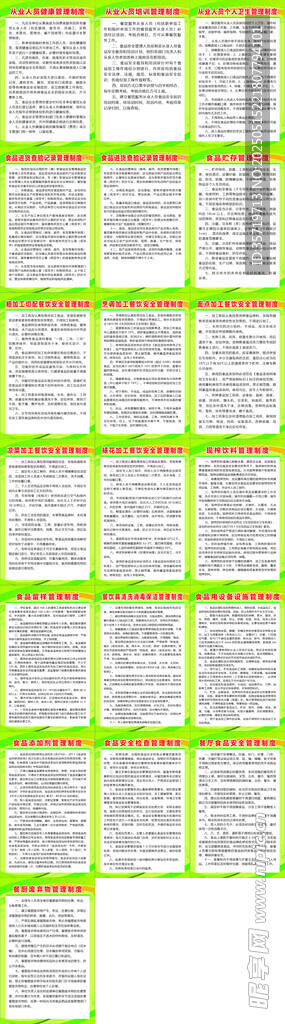 食堂制度