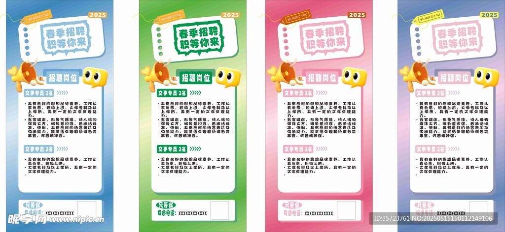 多彩卡通风格招牌海报