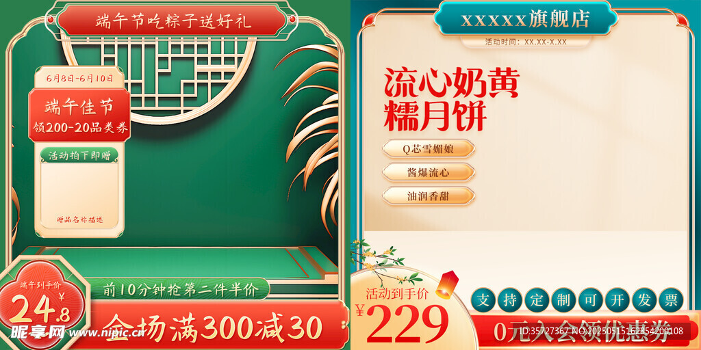 国潮主图