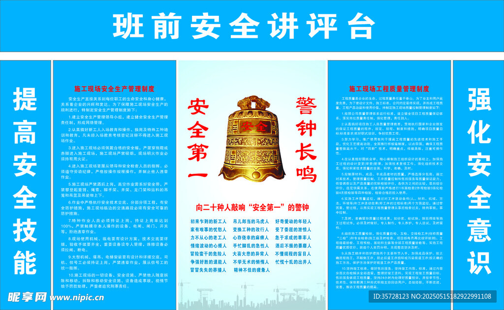 班前安全讲台