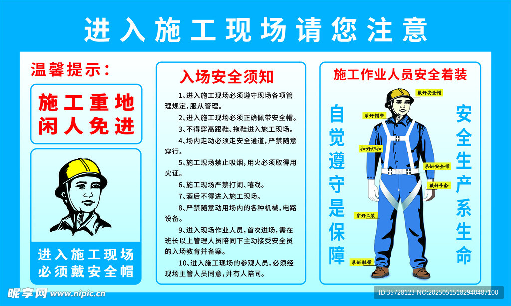 施工现场安全警示