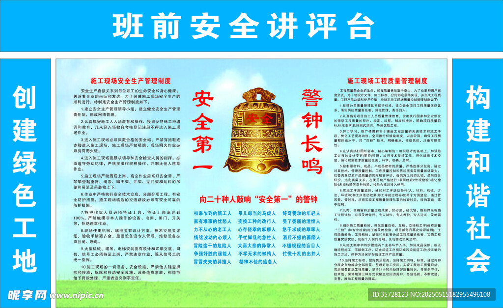 班前安全讲评台
