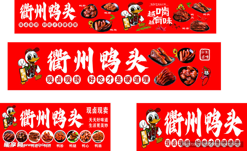 衢州鸭头